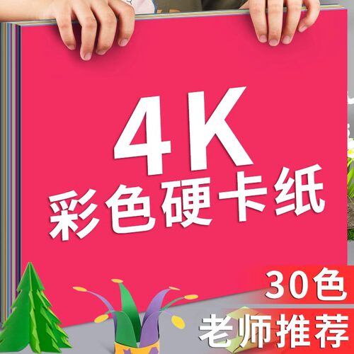 4k彩色卡纸手工背景纸硬