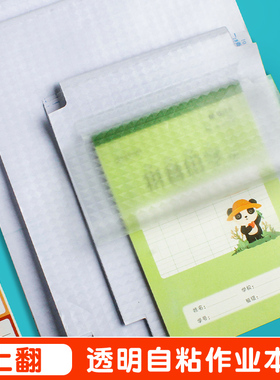 本子皮自粘作业本书皮纸透明磨砂a5包书皮16k小学生一二年级上册包装纸本皮32K田字格算数本基础训练黄冈书皮