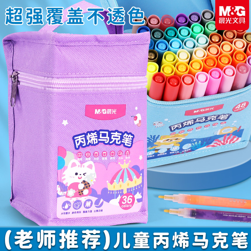 晨光丙烯马克笔小学生美术专用水彩笔幼儿园水性儿童笔芯彩色画画笔专业绘画炳稀颜色笔初中生不透色颜料笔图片