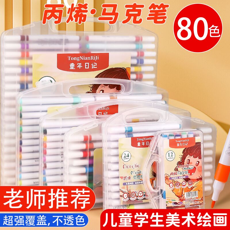 丙烯马克笔小学生专用水彩笔幼儿园儿童笔芯彩色画画笔美术专业高级炳稀颜色笔初中生不透色可叠色防水不掉色