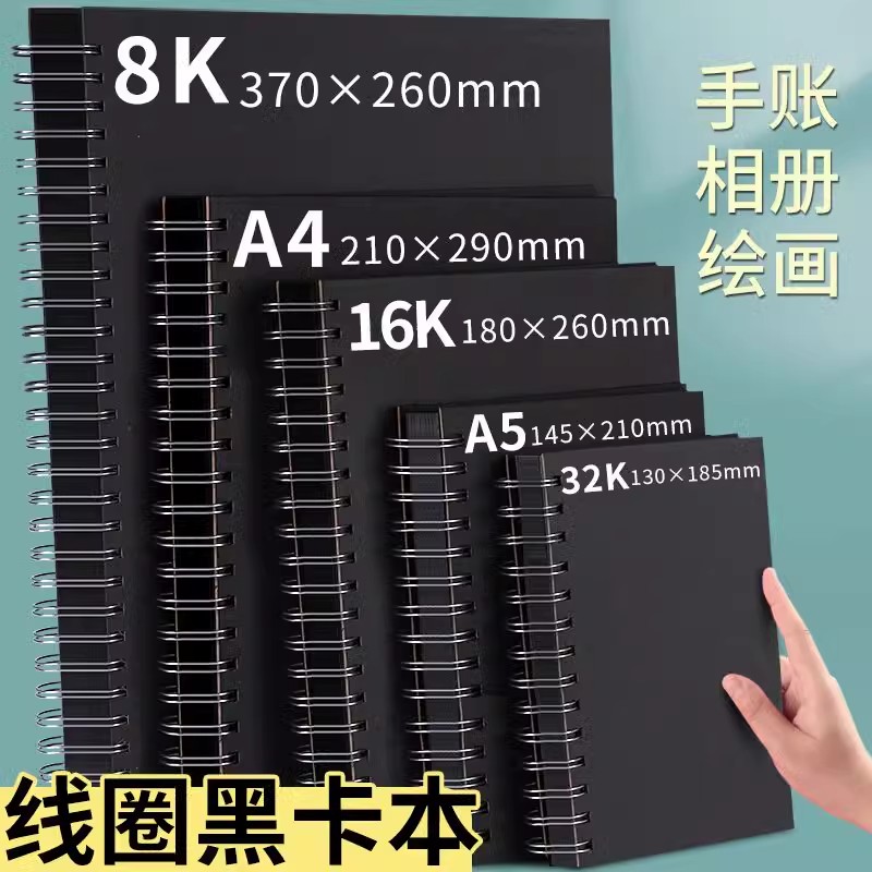 卡纸8KA4纪念册手绘线圈本尚丽
