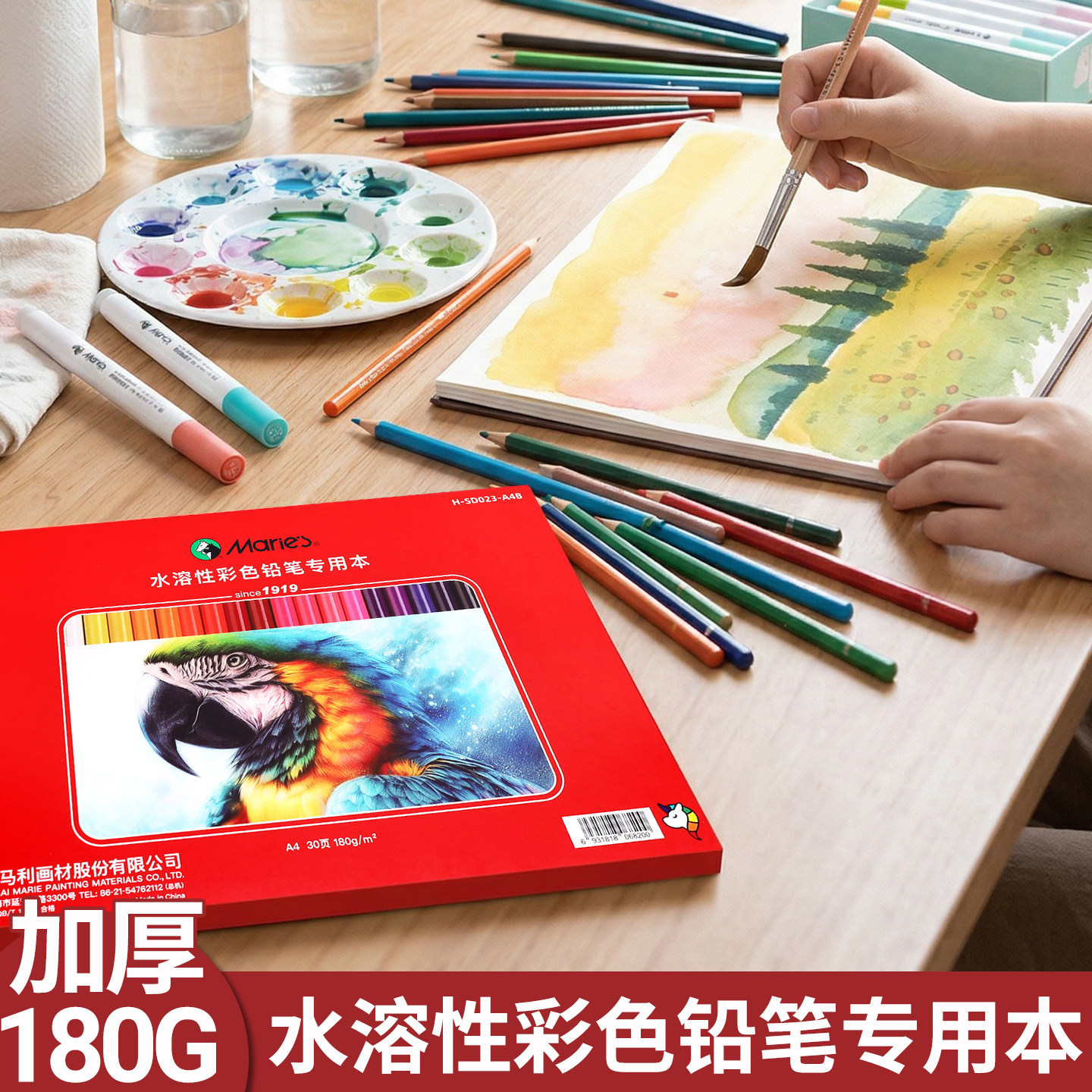 马利a4彩铅本油性水溶性彩铅笔专用纸16k空白画画本子丙烯马克笔专用绘画本8k加厚180g彩色铅笔素描本速写本