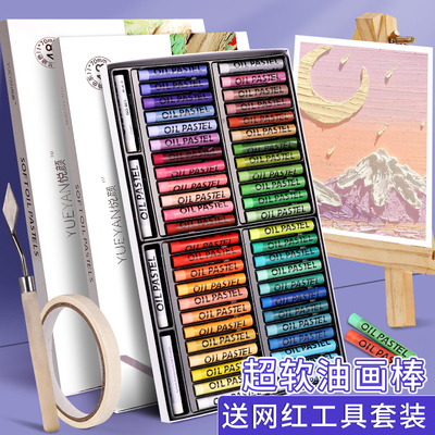 超软重彩油画棒美术专用小学生软性彩色蜡笔diy工具刮刀全套一整套镂空模板套装初学者初中生腊笔画笔绘画纸