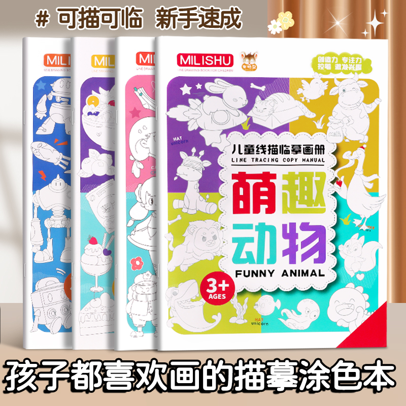 儿童简笔画线描临摹本幼儿园手绘画册描摹本