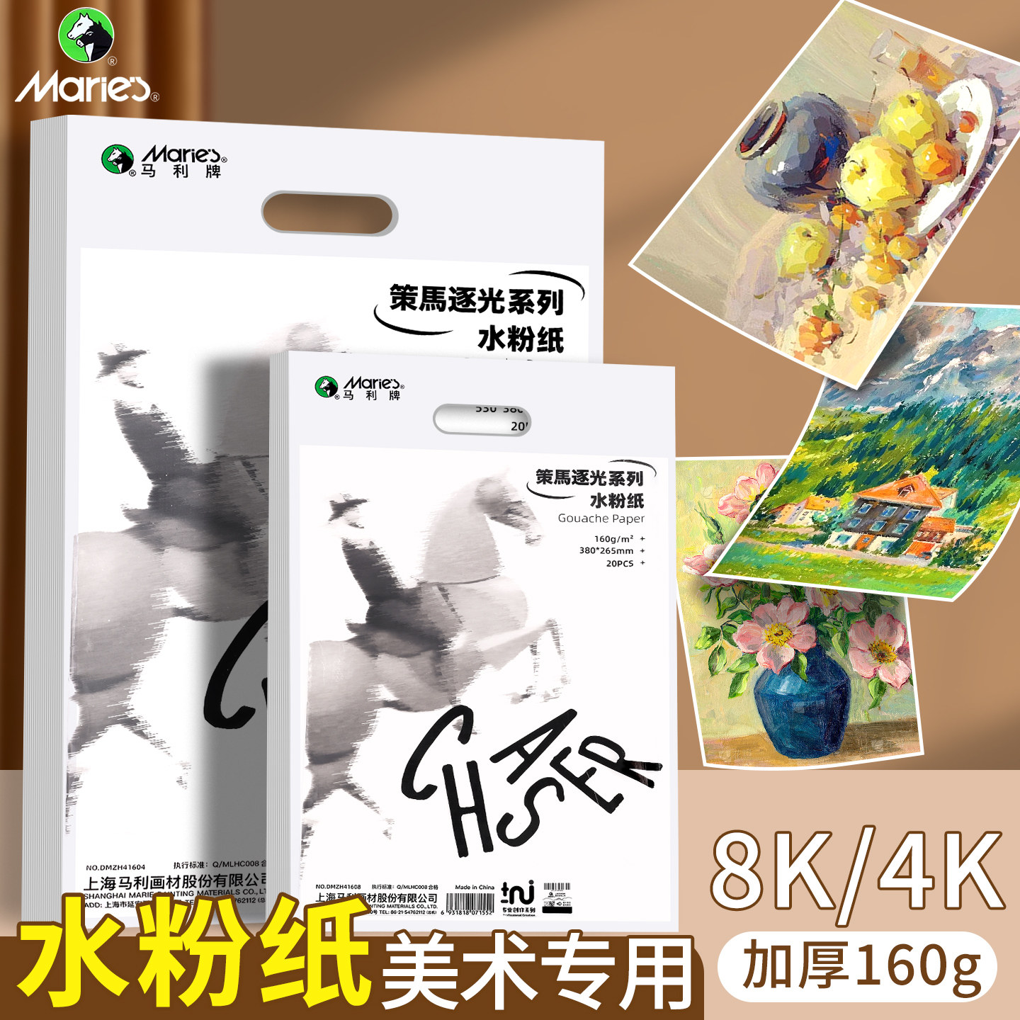 马利8k水粉纸美术生考试专业4k绘画纸四开八开加厚160g初学者练习水粉画颜料画画色彩涂鸦专用纸8开4开素描纸