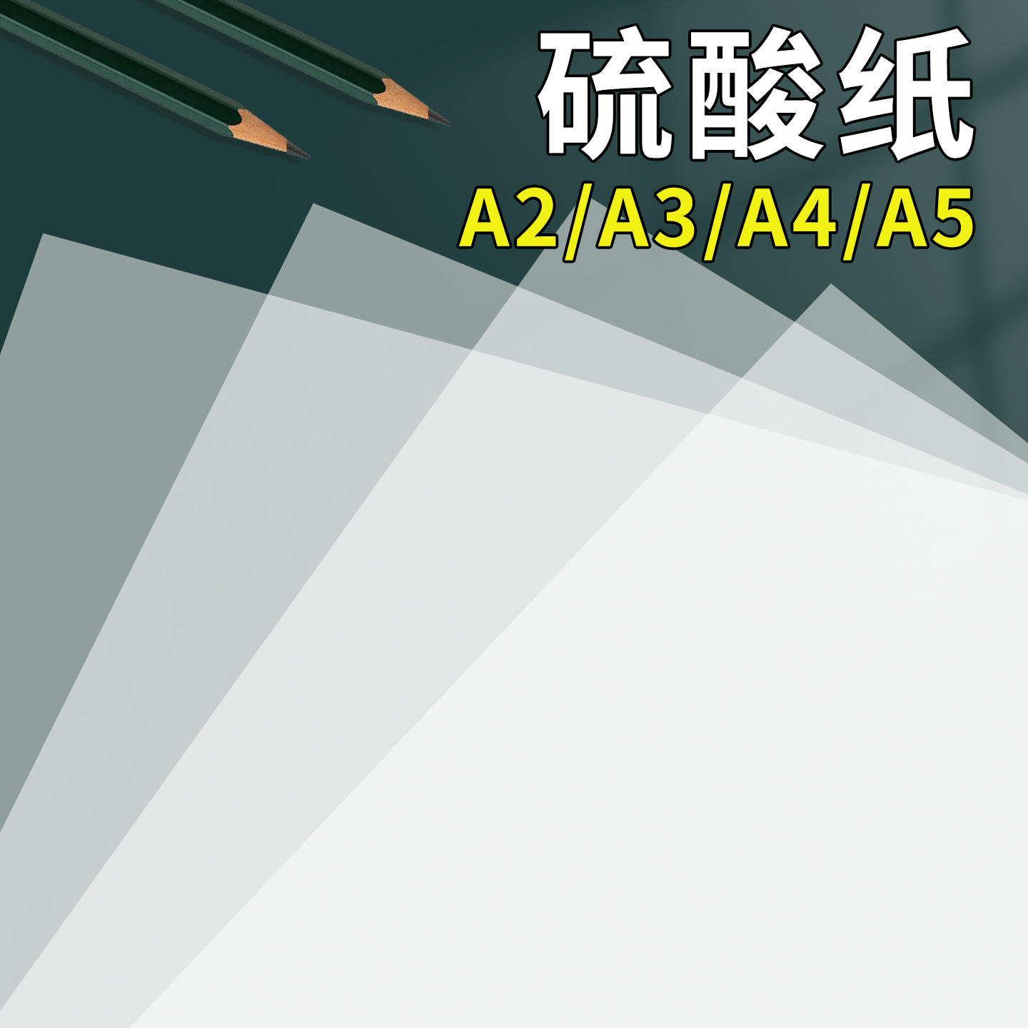 a4硫酸纸a3草图临摹纸描图半透明书法练字描摹拷贝纸画图加厚a2打版橡皮章拓印a5打印背景纸73克硫磺8K转印纸