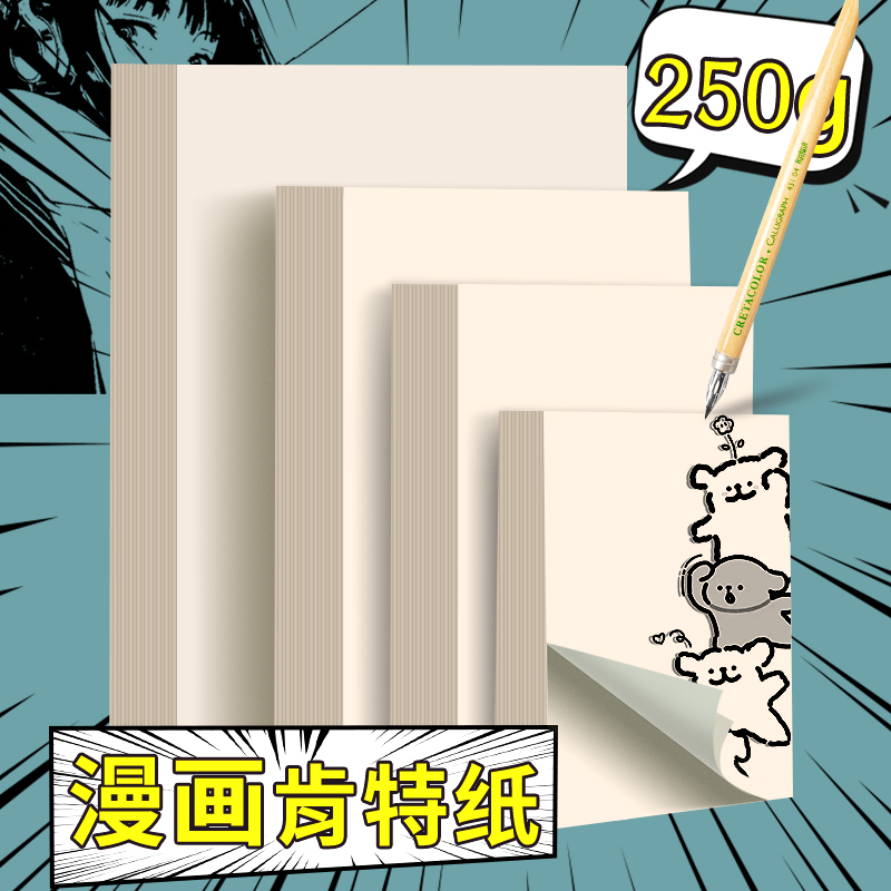 漫画肯特纸8k手绘彩铅素描纸绘画纸