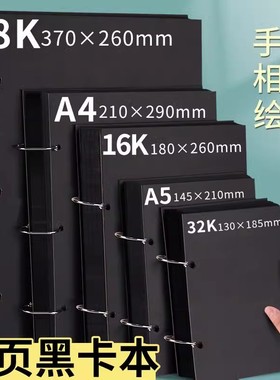 黑卡纸活页本A4手绘8K涂鸦黑色卡纸硬壳diy相册美术生专用A5丙烯16k画本32K绘画本小随身迷你可拆卸画画本子