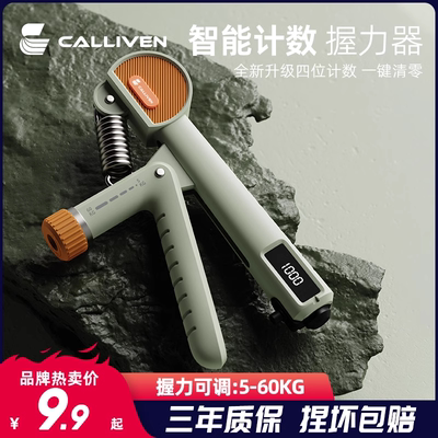 Calliven握力器领券减十元可调节