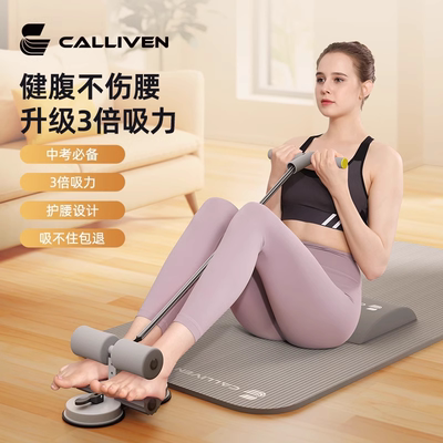 Calliven仰卧起坐辅助器