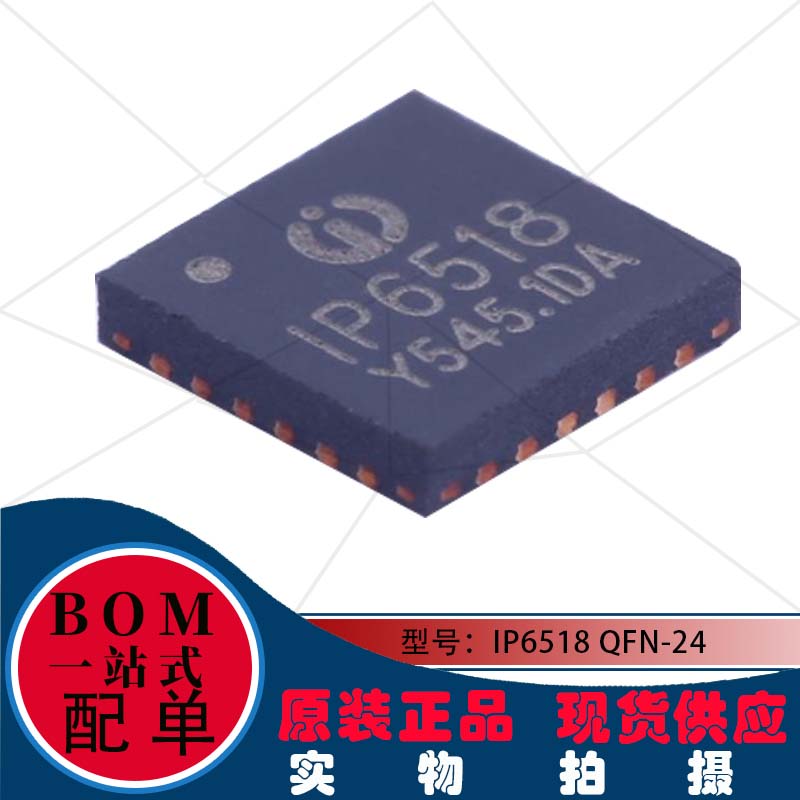 6518 IP6518 QFN24 输出45W集成Type-CPD输出和各种快充输出协议