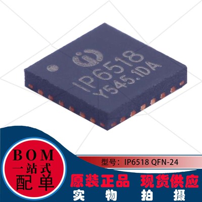 6518 IP6518 QFN24 输出45W集成Type-CPD输出和各种快充输出协议
