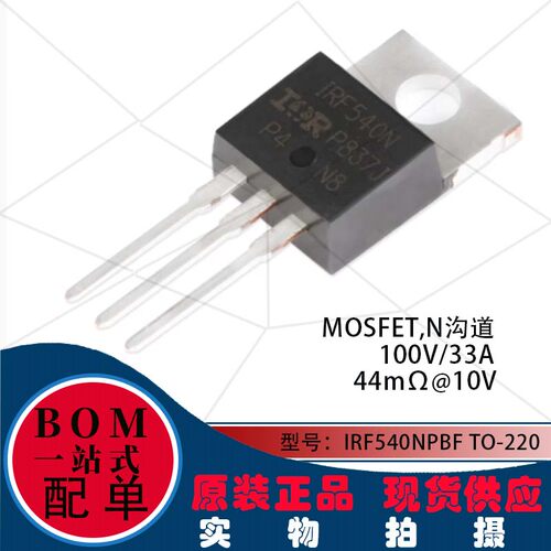 IRF540NPBF IRF540N TO-220 N沟道 100V/33A 直插MOSFET场效应管