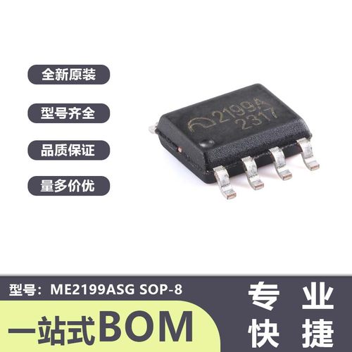 ME2199ASG 2199A SOP-8 25V 高效PFM/PWM升压DC-DC控制器电源芯片