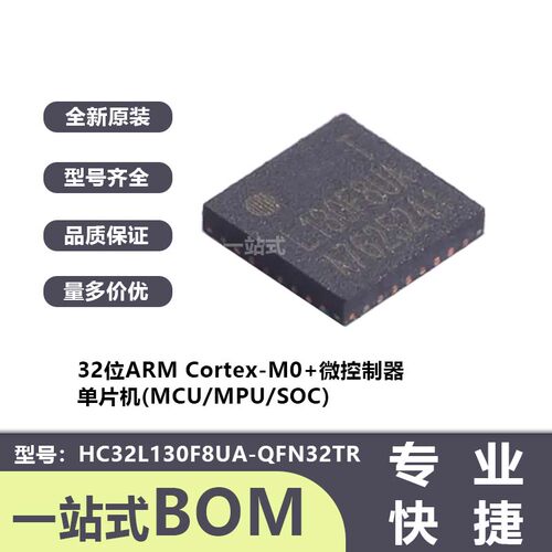 全新HC32L130F8UA-QFN32TR 32位ARM Cortex-M0+微控制器MCU单片机
