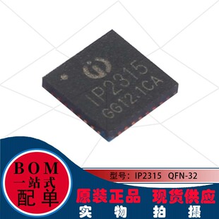IP2315 QFN-32 贴片单节锂电池同步开关降压4.8A充电IC电池管理