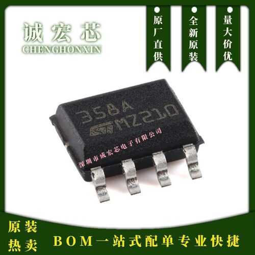 LM358ADT 358A SOP-8 低功耗双运算放大器芯片 低输入偏置电流