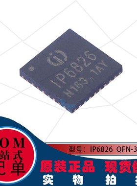 6826 贴片 IP6826 QFN-32 集成15W无线充电发射器SOC 支持PD输入