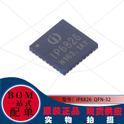 6826 贴片 IP6826 QFN-32 集成15W无线充电发射器SOC 支持PD输入