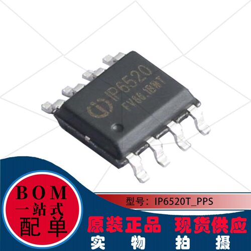 电池管理IC IP6520T_PPS IP6520T 封装ESOP-8 全新原装贴片芯片