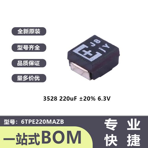 松下钽电容 3528 220uF ±20% 6.3V 6TPE220MAZB