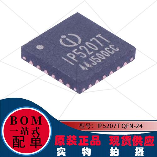 IP5207T QFN-24 原装贴片1.2A充电1.2A放电移动电源SOC电池管理IC