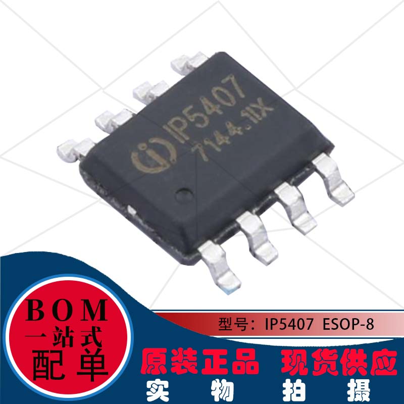 5407 IP5407 ESOP8 2A充电2.1A/2.4A放电集成DCP 功能移动电源SOC