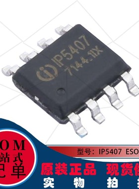 5407 IP5407 ESOP8 2A充电2.1A/2.4A放电集成DCP 功能移动电源SOC