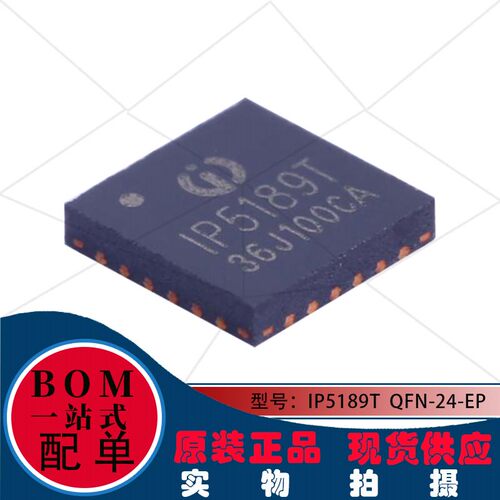 IP5189T IP5318A QFN24 2.1A充电2.1A放电集成DCP功能移动电源SOC