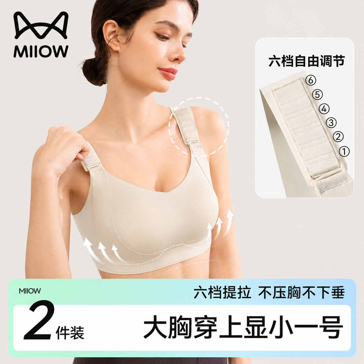 [刘亦菲推荐]猫人六档可调节大胸显小内衣女任意提聚拢防下垂文胸