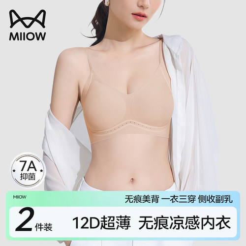 猫人冰丝凉感粉底液内衣女7A抑菌防下垂无痕收副乳夏天薄款文胸B
