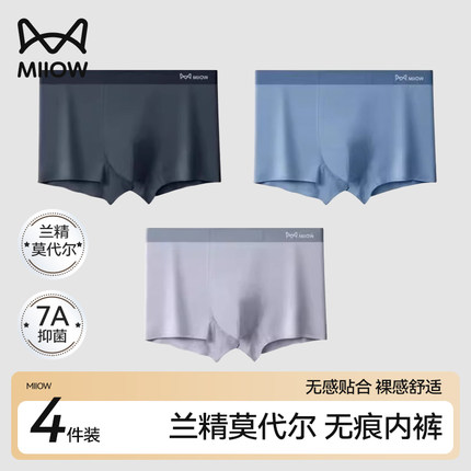 猫人莫代尔男士平角内裤7A级抑菌裆舒适透气无痕不夹臀四角短裤衩
