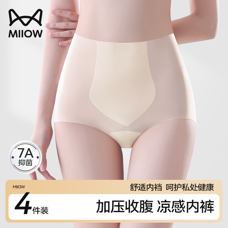 猫人凉感冰丝内裤女收腹受小肚子提臀纯棉抑菌裆中腰无痕三角短裤