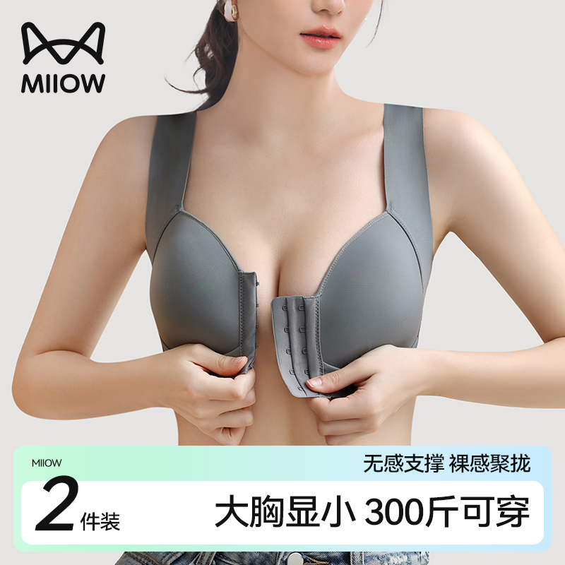 猫人前扣大码内衣女士大胸显小胸大显小无钢圈收副乳防下垂文胸罩,女士内衣/男士内衣/家居服,文胸,淘宝优惠券,粉丝福利购,淘宝优惠卷