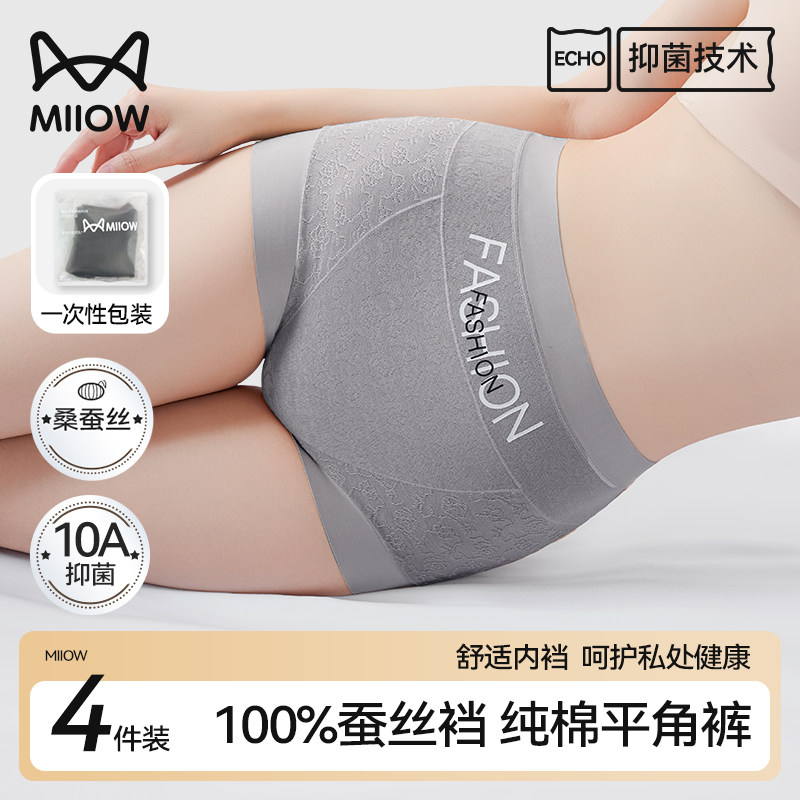 猫人纯棉平角内裤女10A抗菌100%桑蚕丝裆透气不夹臀中腰四角短裤