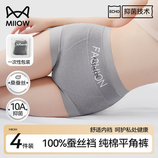 猫人纯棉平角内裤 女10A抗菌100%桑蚕丝裆透气不夹臀中腰四角短裤