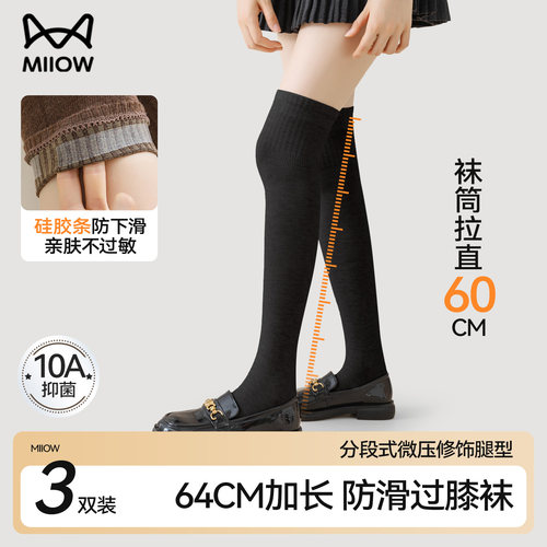 猫人60cm长筒过膝袜女加绒加厚护膝护腿秋冬加长防下滑高筒大腿袜