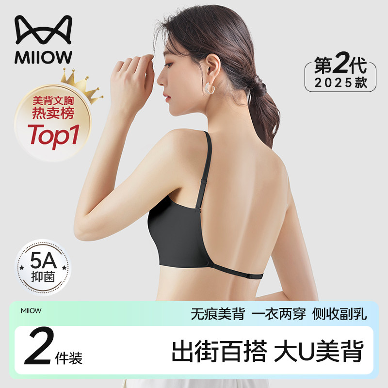 猫人U型美背粉底液内衣无钢圈收副乳无痕吊带露背文胸罩夏季薄款A