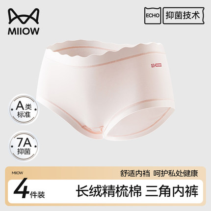 猫人7A抑菌长绒棉内裤女A类精梳棉高弹舒适透气不夹臀三角短裤头