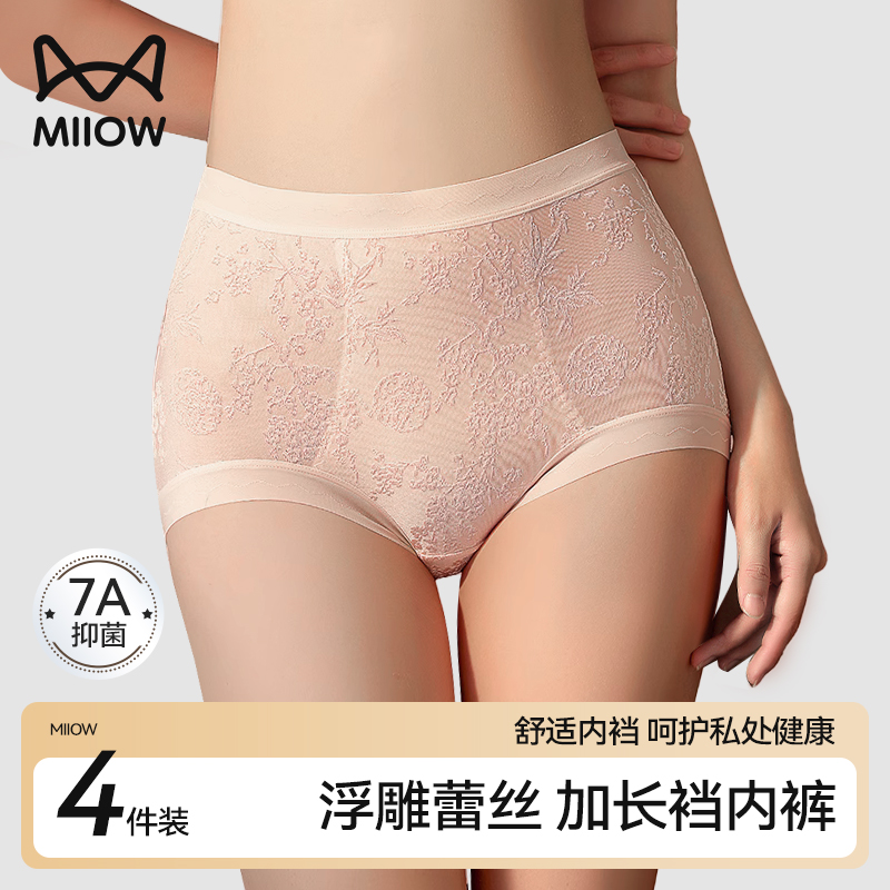 猫人浮雕蕾丝内裤女7A抑菌桑蚕丝加长裆舒适透气性感三角短裤头