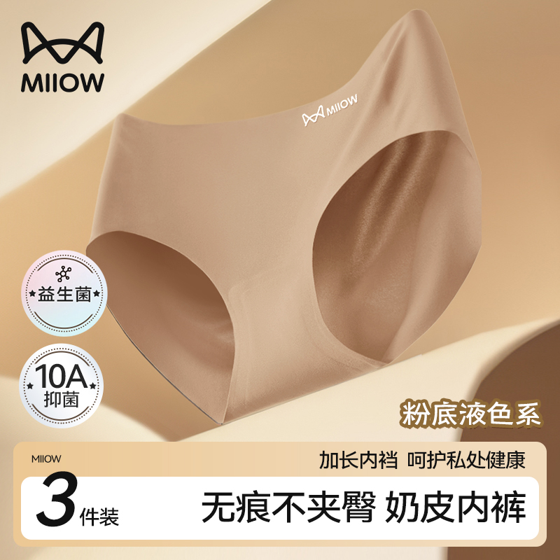 猫人10A抑菌奶皮内裤女无痕不夹臀高弹运动瑜伽中腰三角薄款ULTRA