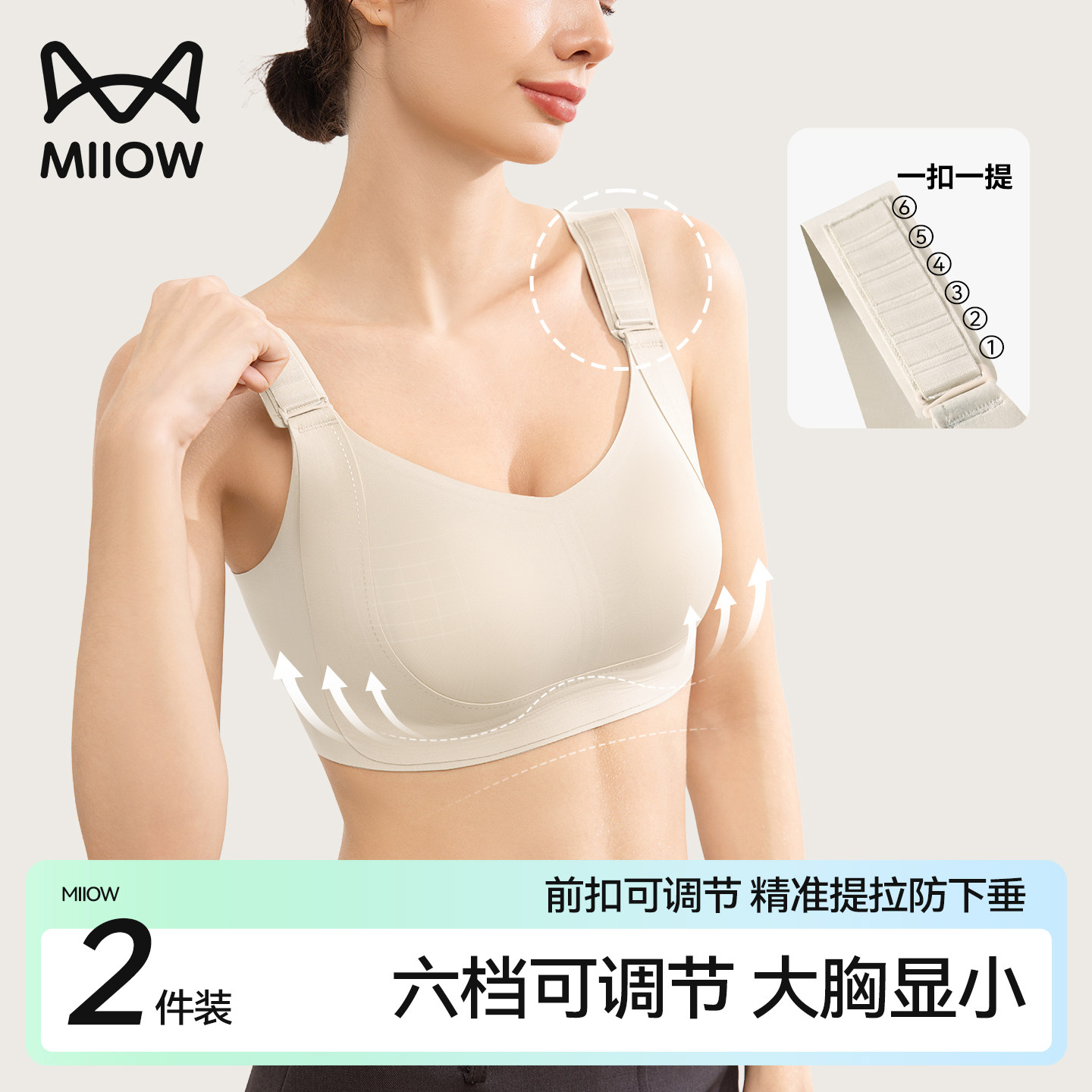 [刘亦菲推荐]猫人六档可调节大胸显小内衣女任意提聚拢防下垂文胸