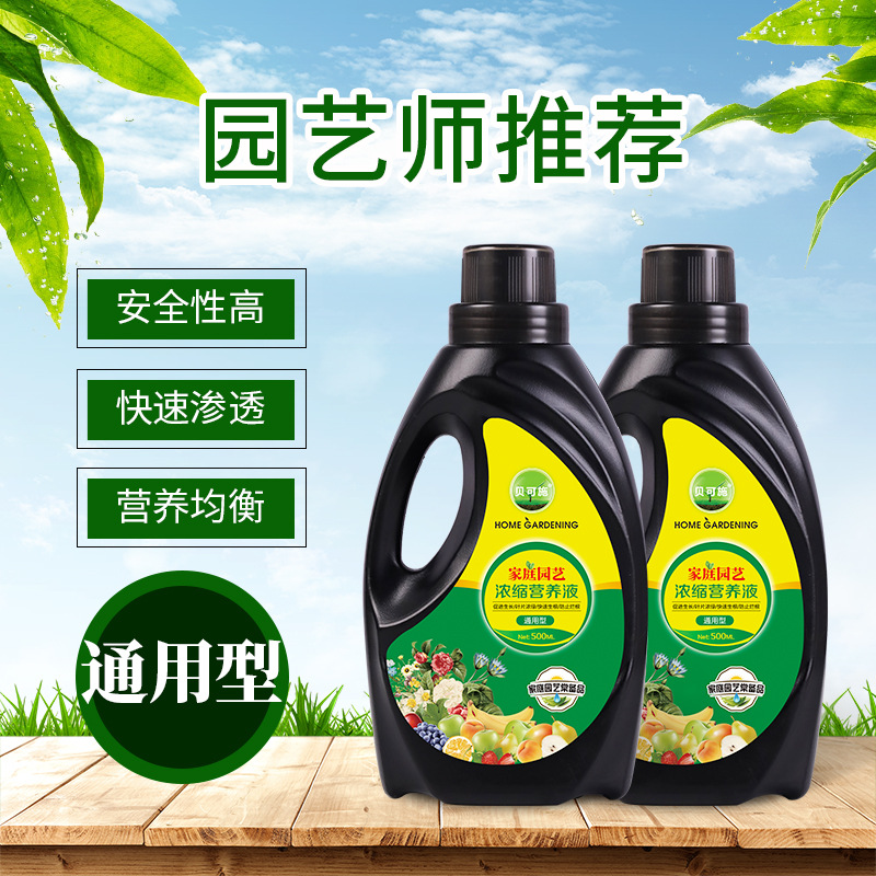 花卉营养液植物花肥料家用水培土培家庭园艺 花卉营养液植物花肥料家用水培土培家庭园艺