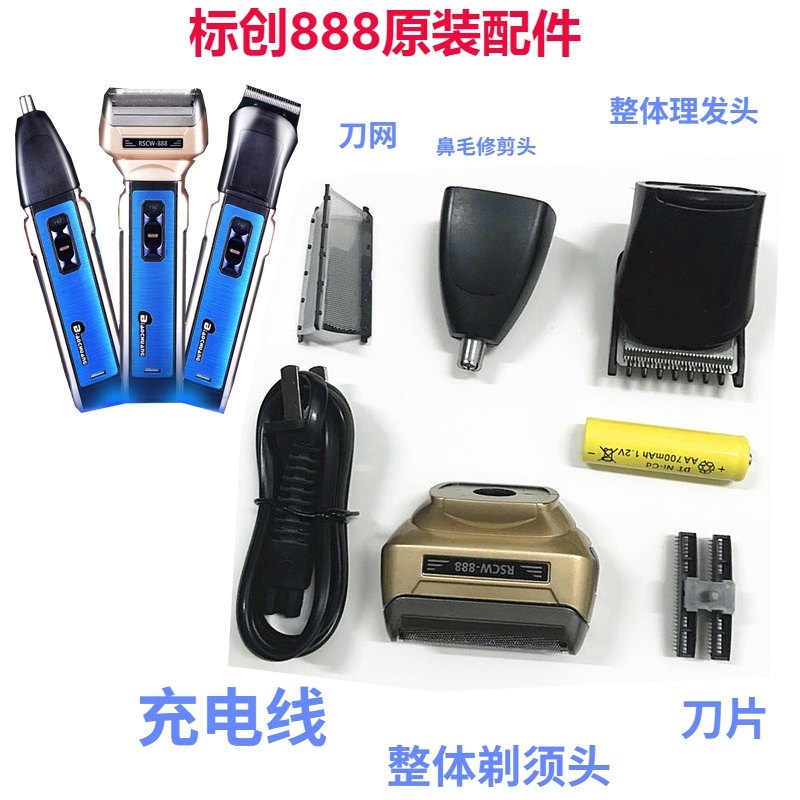 标创充电线原装进口配件剃须刀图片