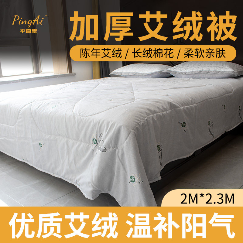 平直堂艾绒被子夏凉冬被床垫生姜被艾草叶官方旗舰店正品艾绒毯子,保健用品,艾灸/艾草/艾条/艾制品,淘宝优惠券,粉丝福利购,淘宝优惠卷