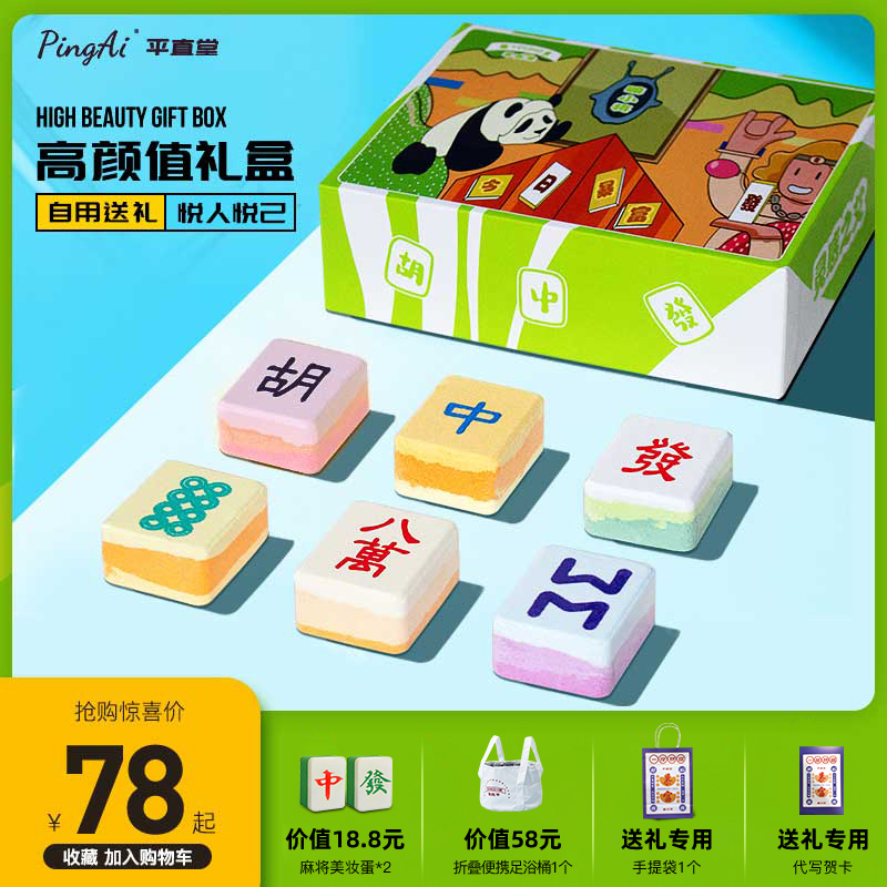 平直堂麻将创意节日礼物送女友