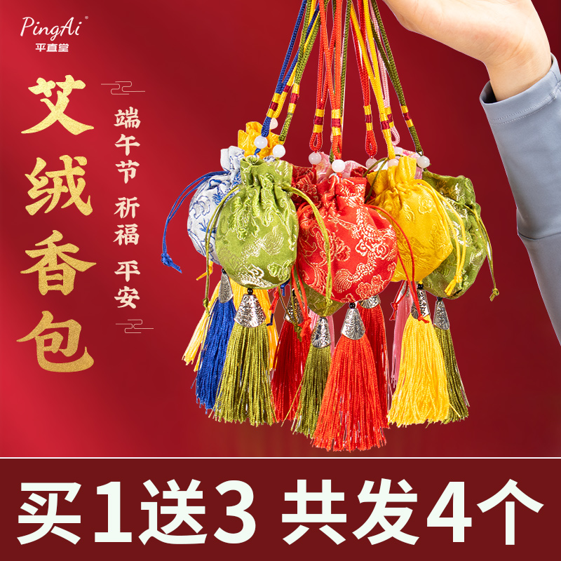 平直堂艾绒香包十二味草本端午节