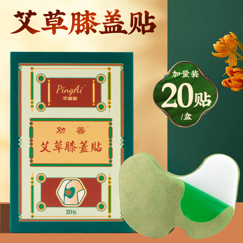 平直堂艾草贴膝盖贴颈椎贴
