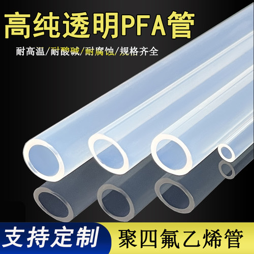 高透明PFA管高品质pfa软管