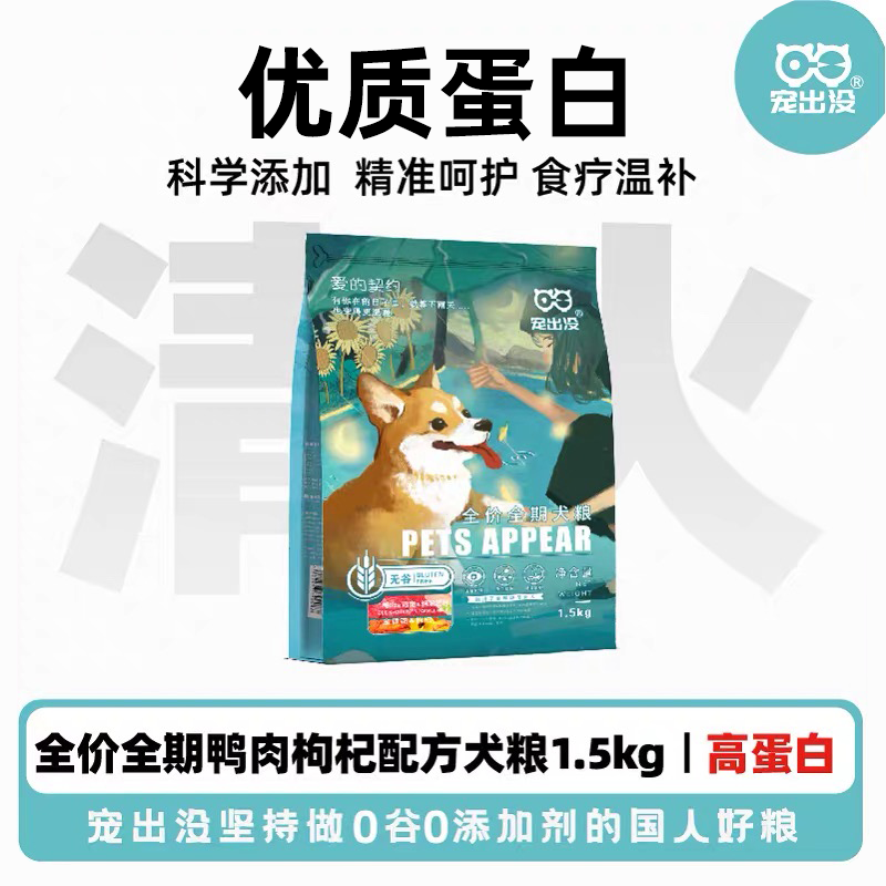 宠出没 全期全价无谷狗粮泰迪金毛3斤鸭肉成幼犬粮通用型